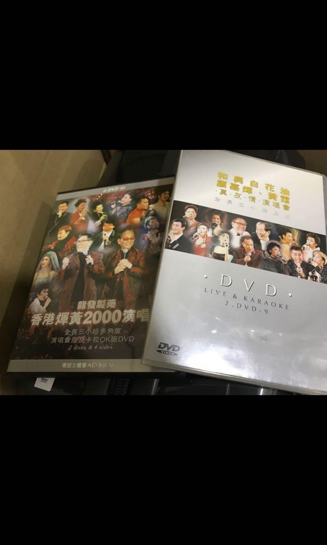 和興白花油顧嘉煇黃霑真友情演唱會2dvd 90 新碟有機印痕跡不影響播放 煇黃00演唱會2dvd 98 新 興趣及遊戲 音樂樂器 配件 音樂與媒體 和興白花油顧嘉煇黃霑真友情演唱會2dvd 90 新碟有機印痕跡不影響播放 煇黃00演唱會2dvd 98 新 興趣及遊戲 音樂樂器 配件 音樂與媒體