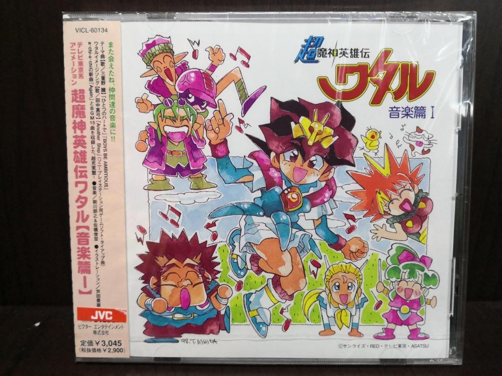 超魔神英雄伝ワタル音楽篇ｉ Vicl 音樂樂器 配件 Cd S Dvd S Other Media Carousell