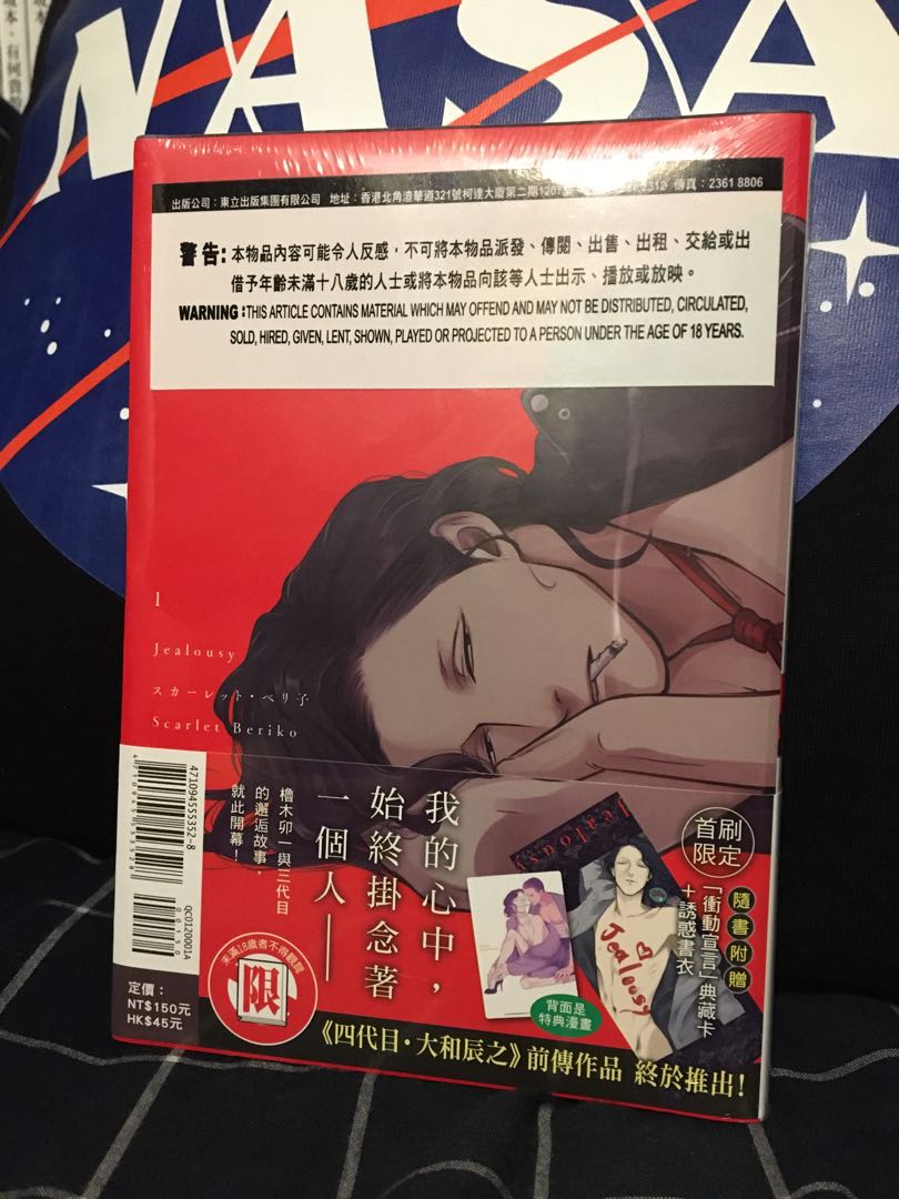 Bl漫畫 Jealousy 書本 文具 漫畫 Carousell