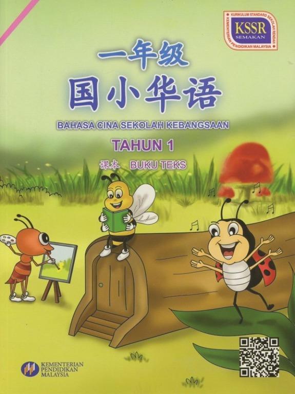 Buku Teks Bahasa Cina Tahun 1 Sk Textbooks On Carousell