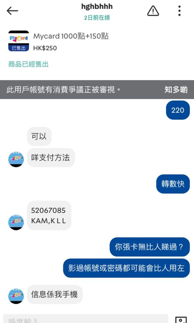 Mycard 點數長期75折收 徵收 Carousell