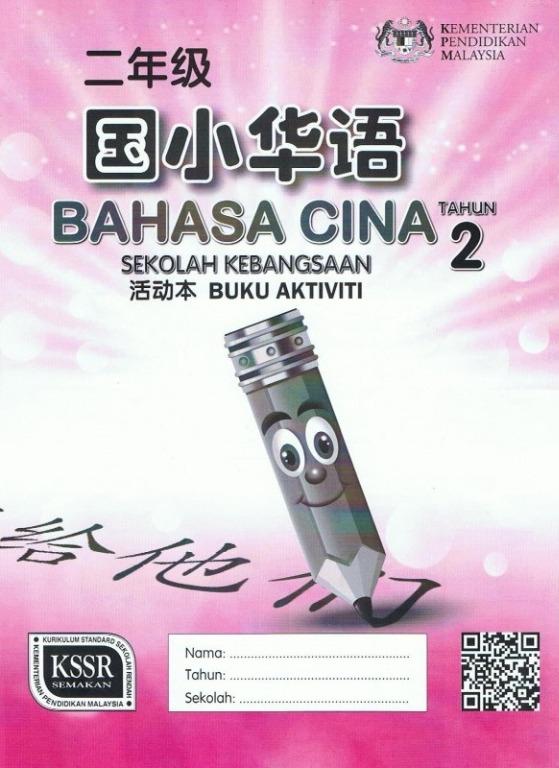 Buku Aktiviti Bahasa Cina Tahun 2 Sk Textbooks On Carousell