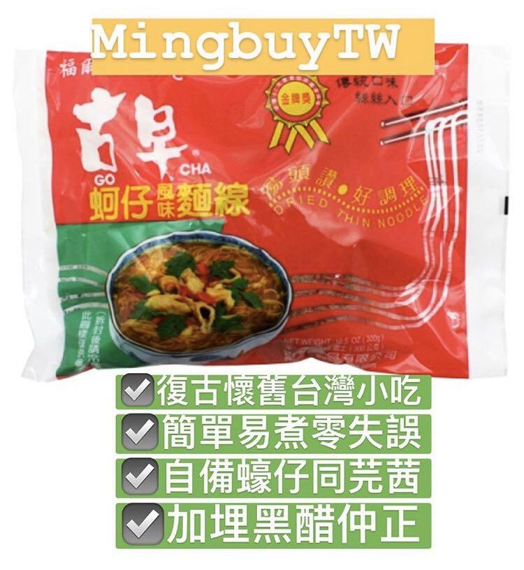 台灣古早味X 蚵仔麵線調理包, 健康及營養食用品, 健康補充品