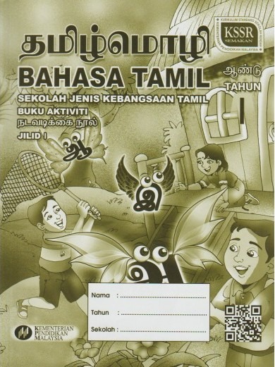 Buku Aktiviti Bahasa Tamil Tahun 1 Jilid 1 Sjkt Textbooks On Carousell