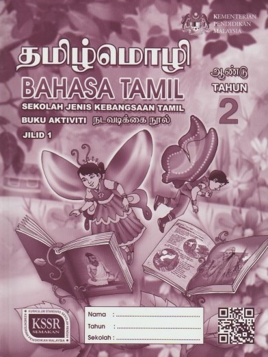 Buku Aktiviti Bahasa Tamil Tahun 2 Jilid 1 Sjkt Textbooks On Carousell