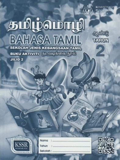 BUKU AKTIVITI BAHASA TAMIL TAHUN 2 JILID 2 SJKT, Hobbies & Toys, Books