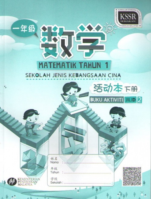 Buku Aktiviti Matematik Tahun 1 Jilid 2 Sjkc Textbooks On Carousell