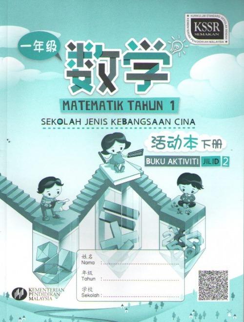 Buku Aktiviti Matematik Tahun 1 Jilid 2 Sjkc Textbooks On Carousell