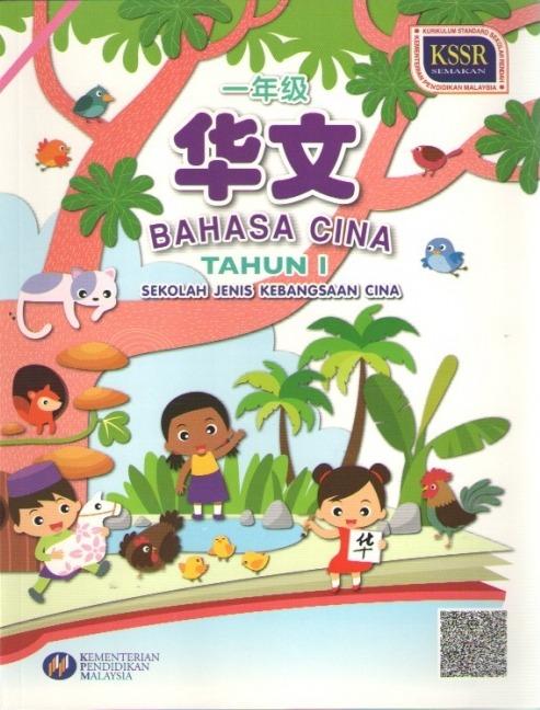 Buku Teks Bahasa Melayu Tahun 1 3 Pages 1 50 Text Version Fliphtml5