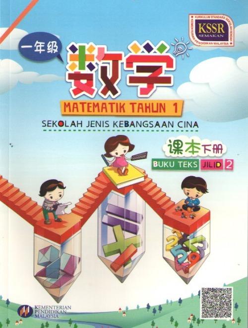 Buku Teks Matematik Tahun 1 Jilid 2 Sjkc Textbooks On Carousell