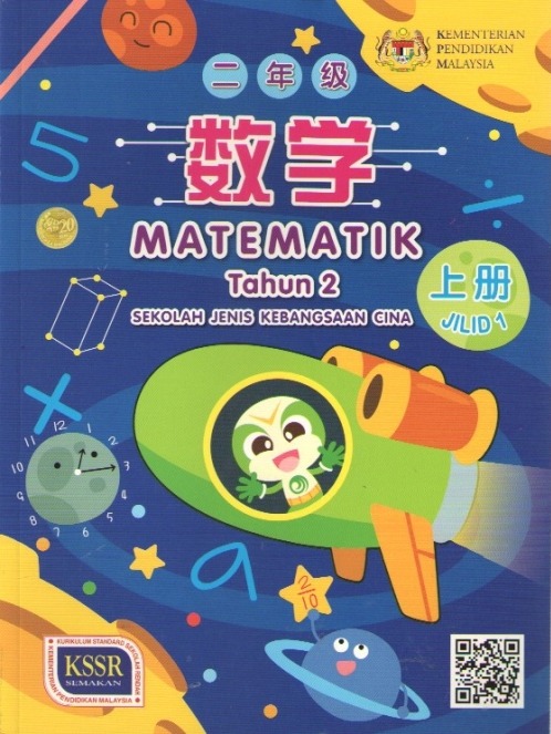 Buku Teks Matematik Tahun 2 Jilid 1 Sjkc Textbooks On Carousell