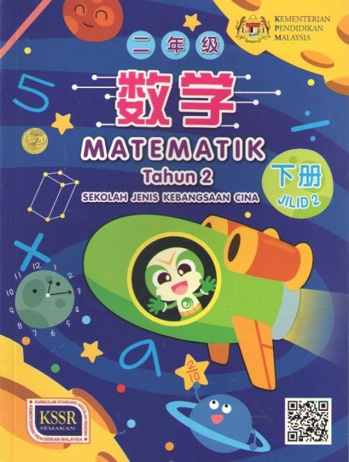 Buku Teks Matematik Tahun 2 Jilid 2 Sjkc Textbooks On Carousell