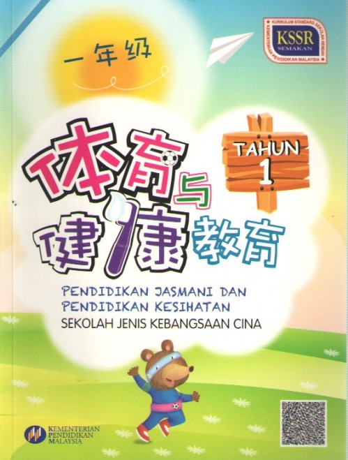 Buku Teks Pendidikan Jasmani Dan Pendidikan Kesihatan Tahun 1 Sjkc Textbooks On Carousell