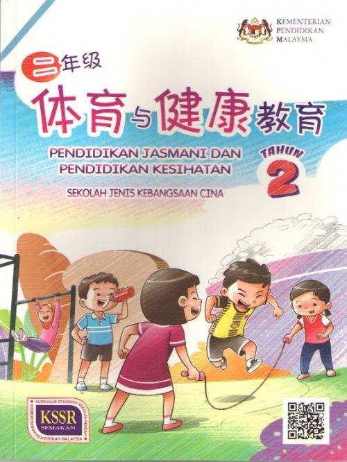 Buku Teks Pendidikan Jasmani Dan Pendidikan Kesihatan Tahun 2 Sjkc Textbooks On Carousell