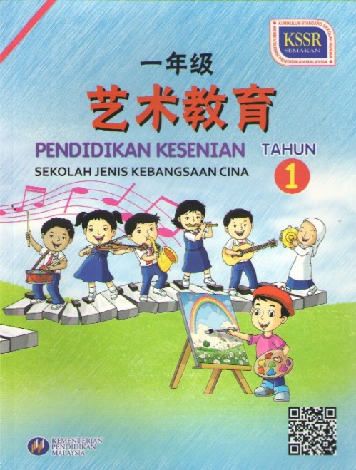 Buku Teks Pendidikan Kesenian Tahun 1 Sjkc Textbooks On Carousell