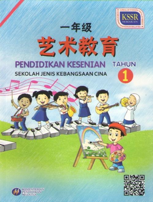 Buku Teks Pendidikan Kesenian Tahun 1 Sjkc Textbooks On Carousell