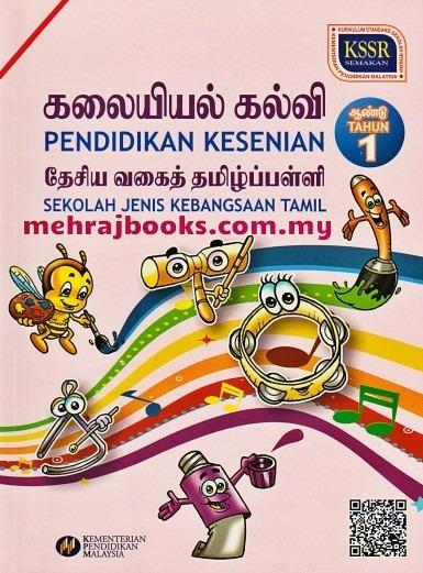 Buku Teks Pendidikan Kesenian Tahun 1 Sjkt Textbooks On Carousell