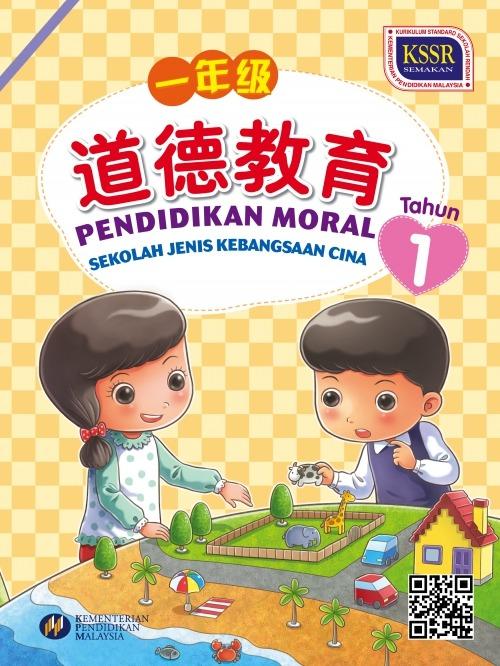 BUKU TEKS PENDIDIKAN MORAL TAHUN 1 SJKC, Hobbies & Toys, Books