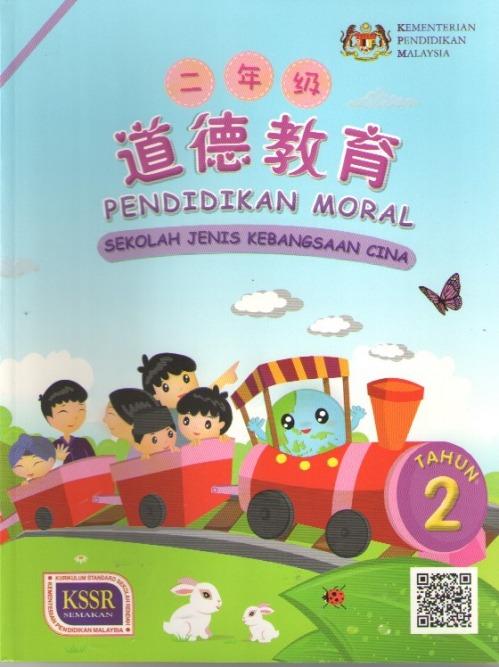 Buku Teks Pendidikan Moral Tahun 2 Sjkc Textbooks On Carousell