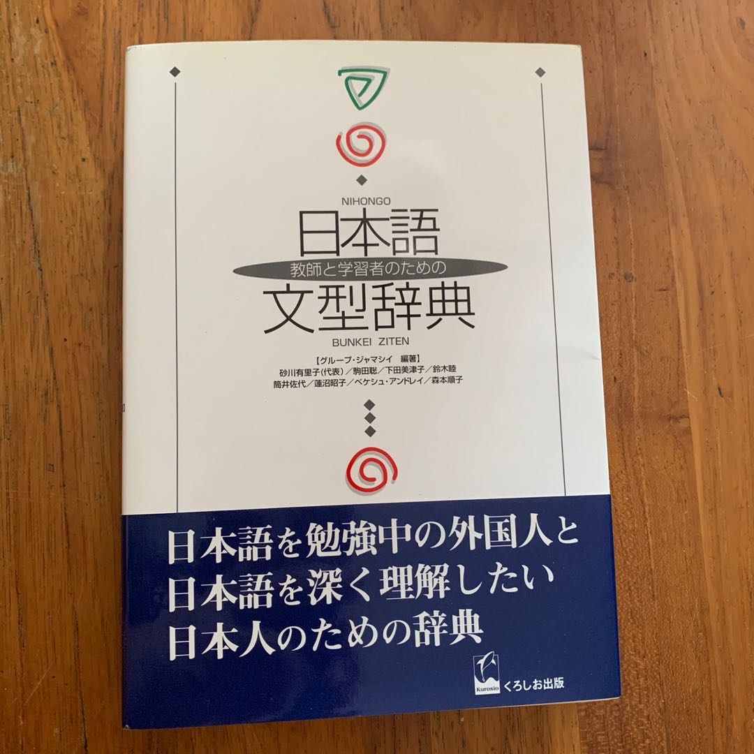 Japanese Dictionary For Sentence Structures Nihongo Bunkei Ziten Hobbies Toys Books Magazines Assessment Books On Carousell