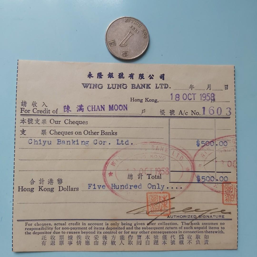 1958年。永隆銀号。支票入數纸。1603,N17, 興趣及遊戲, 收藏品及紀念品, 郵票及印刷品- Carousell