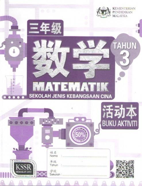 Buku Aktiviti Matematik Tahun 3 Sjkc Textbooks On Carousell