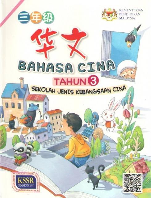 Buku Teks Bahasa Cina Tahun 3 Sjkc Textbooks On Carousell