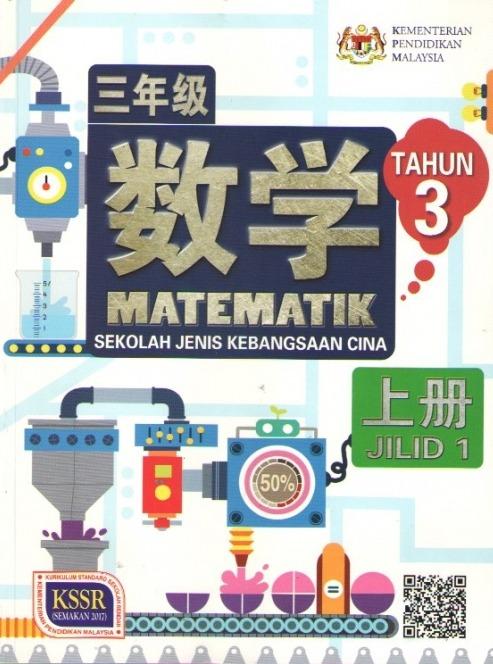 Buku Teks Matematik Tahun 3 Jilid 1  mowmalay