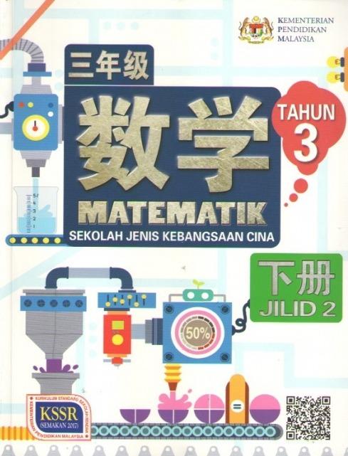 Buku Teks Matematik Tahun 3 Jilid 2 Sjkc Textbooks On Carousell