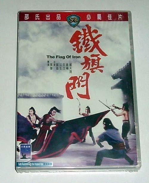 铁旗门 鐵旗門 (1980)