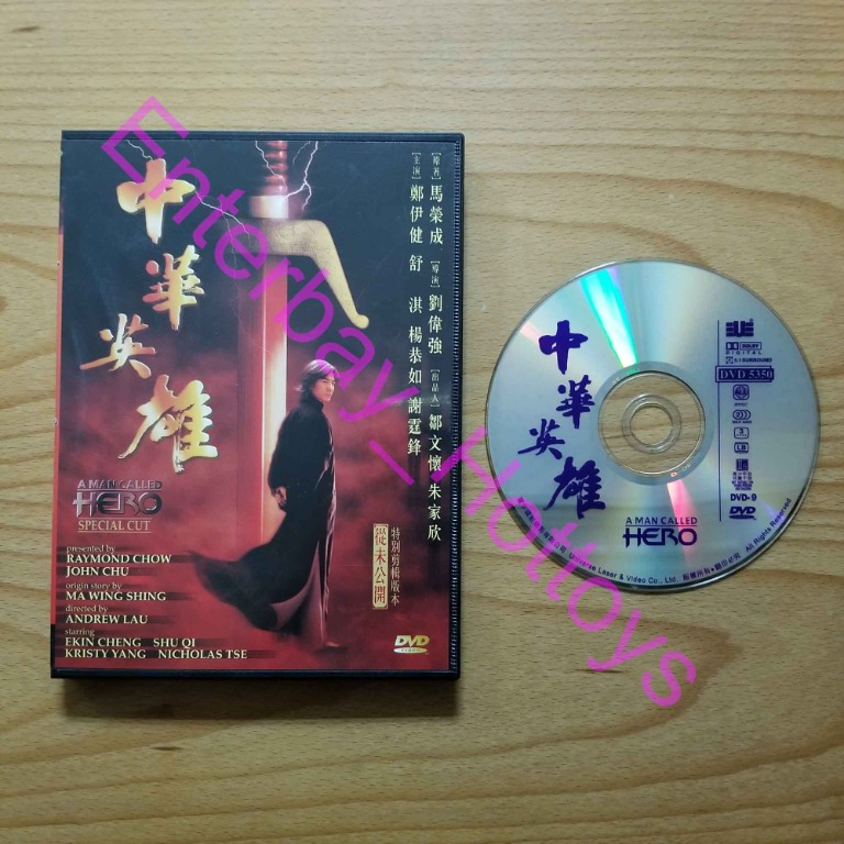 【中華英雄特別剪輯版本】DVD 1999 (寰宇版) 華英雄鄭伊健潔瑜