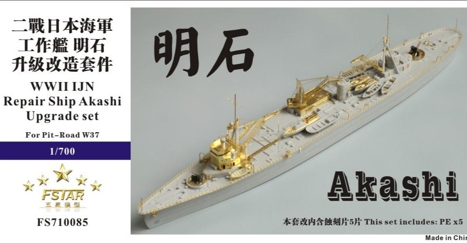 日本海軍 工作艦 明石 1/700 完成品 （Five Star 1⁄700 IJN Repair