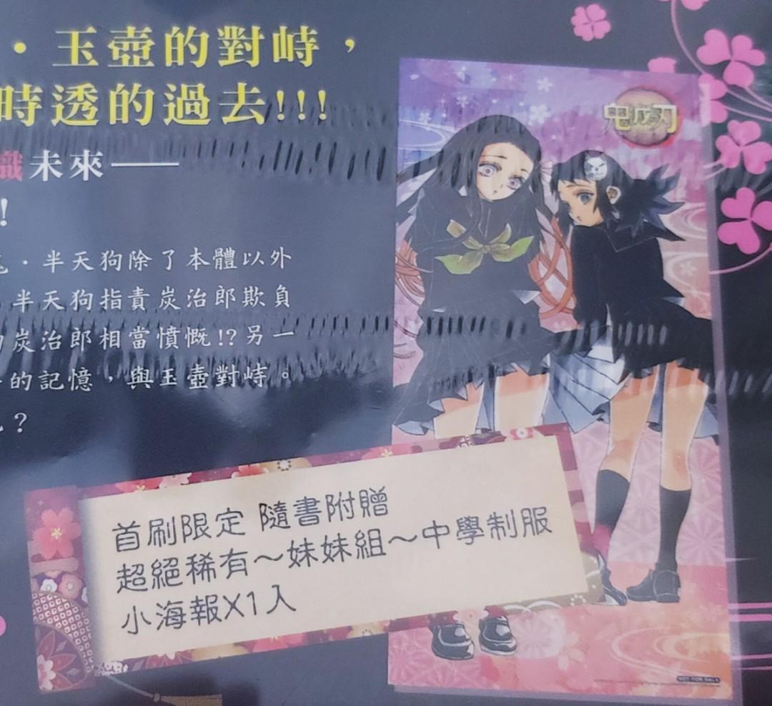 全新鬼滅之刃漫畫16期一套炭治郎禰豆子冒險少年漫畫 興趣及遊戲 書本 文具 漫畫 Carousell