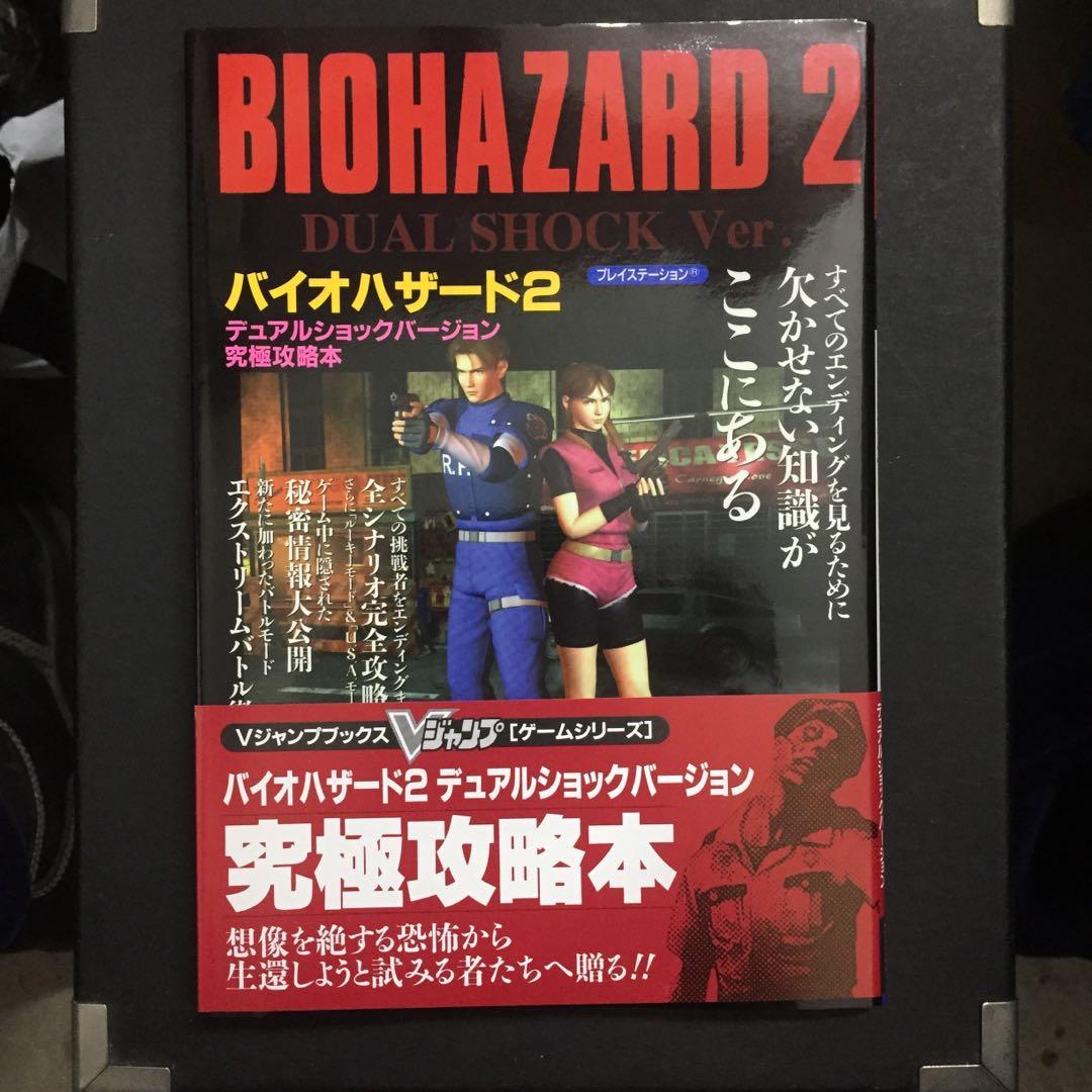 全新bio Hazard 2 Resident Evil 2 生化危機日版珍藏攻略本 書本 文具 雜誌及其他 Carousell