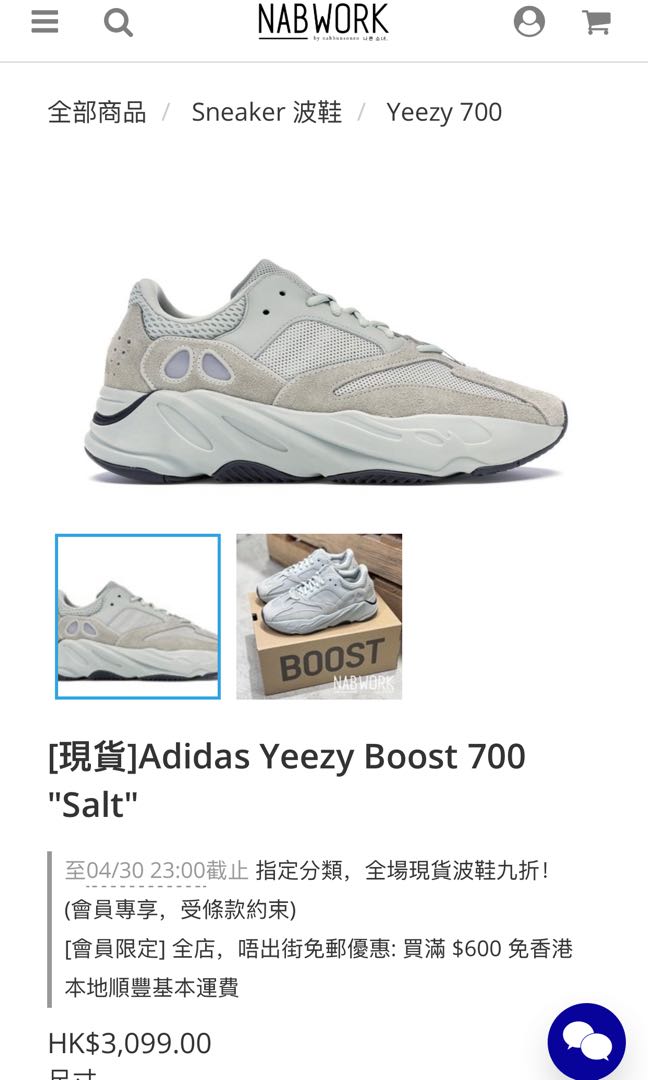 Adidas Yeezy Boost 700 Salt 男裝 男裝鞋 Carousell