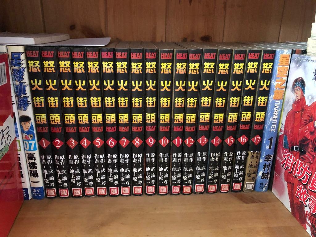 Heat 怒火街頭1 17完池上遼一玉皇朝出版 興趣及遊戲 書本 文具 漫畫 Carousell