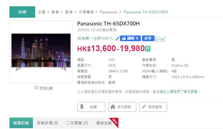 Panasonic TH-65DX700H (65吋4K 3D LED智能電視)