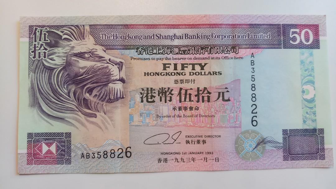 海外紙幣　香港 1993年匯豐銀行50元紙幣ab35 8826, 興趣及遊戲, 收藏品及紀念品, 錢幣