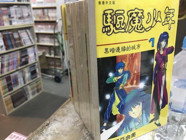 超平漫畫自用書驅魔少年1 10期完服部亞由美恐怖書 興趣及遊戲 書本 文具 漫畫 Carousell