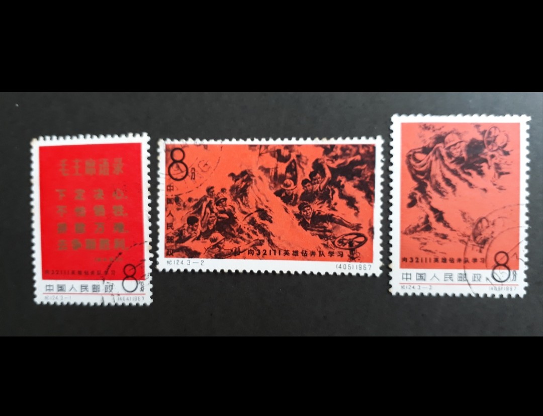 C124 China stamps - Learn from Heroic 32111 纪124 向32111英雄钻井