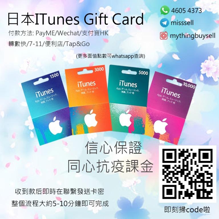 日本itunes Gift Card Ios 動物之森白貓project Pad 怪物彈珠 Fgo 足球小將 Bang Dream 為誰鍊金 偶像大師 第七史詩 海賊王 約會大作戰遊戲課金 票券 禮物卡 代用券