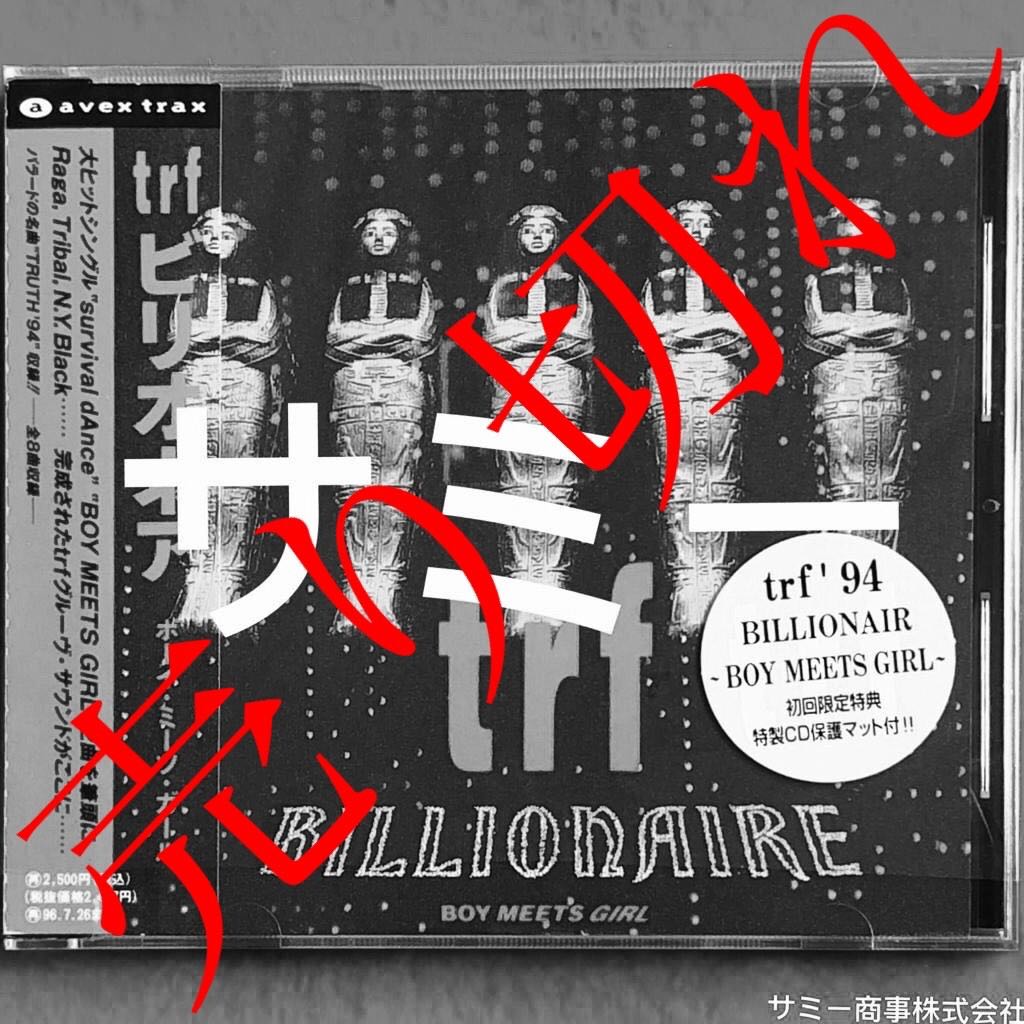 Trf Billionaire Boy Meets Girl 日本盤 初回限定特典特製cd保護マット付 小室哲哉プロデュース時代作品 音樂樂器 配件 Cd S Dvd S Other Media Carousell