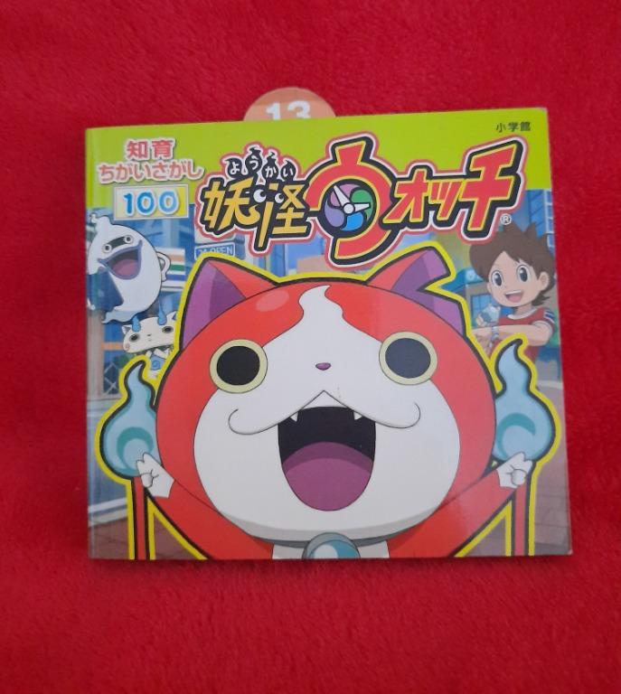 Yo-Kai Watch Collectible Booklet (Category: Comics & Manga) located in Quezon City. Submitted by affcollection (Listing ID 1002284463, Image 1). Description: Imported from Japan -- Original price: JPY 550 (approx. PhP 250) Category: Books / Book.