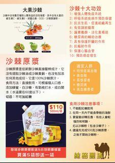 沙棘原漿(500ml，買五送一)