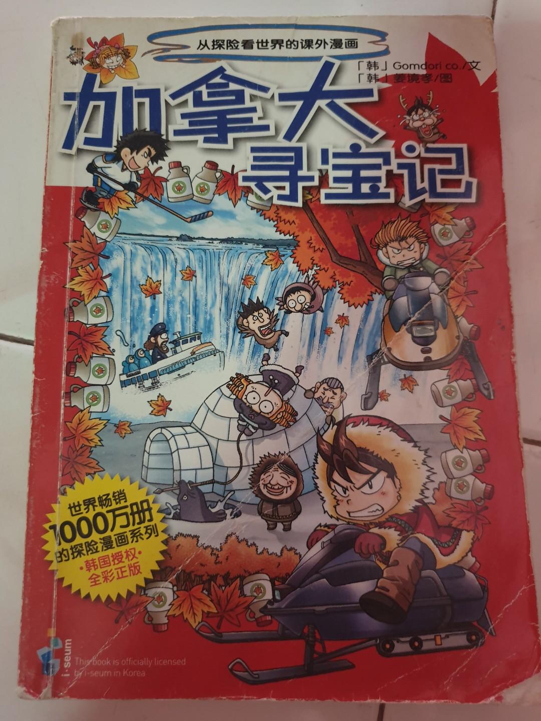 加拿大寻宝记 漫画 Books Stationery Books On Carousell