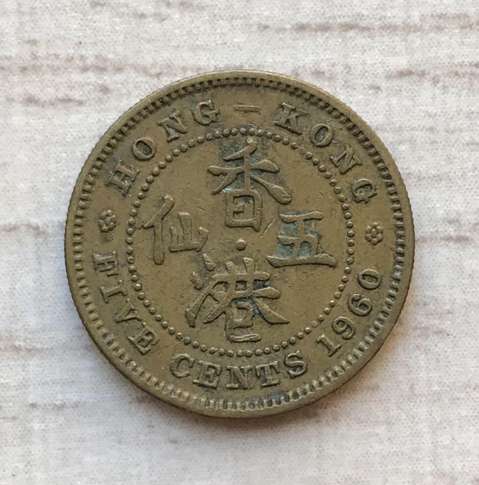 A香港五仙1960年女王頭伍仙香港舊版錢幣硬幣$13, 興趣及遊戲, 收藏品及紀念品, 錢幣- Carousell