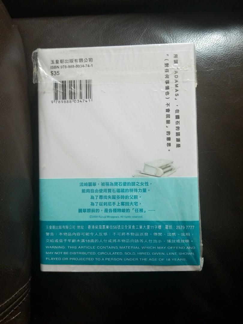Adamas 漫畫第1集皆川亮二玉皇朝出版有限公司 書本 文具 漫畫 Carousell