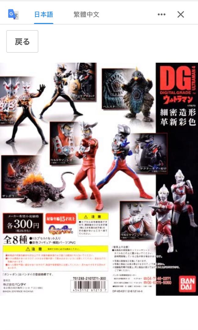 DG DIGITAL GRADE ULTRAMAN 4  フィギュア DG DIGITAL GRADE ULTRAMAN 4 フィギュア