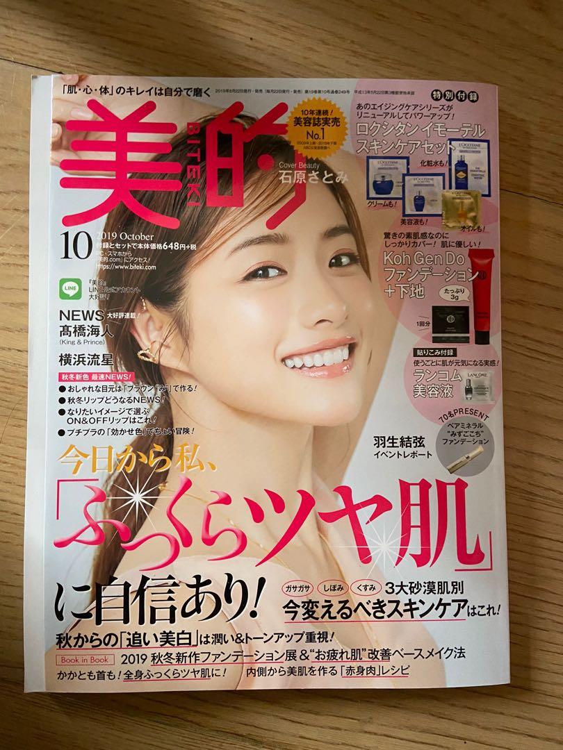 日本美容雜誌 美的2019年10月號 石原里美 書本 文具 雜誌及其他 carousell