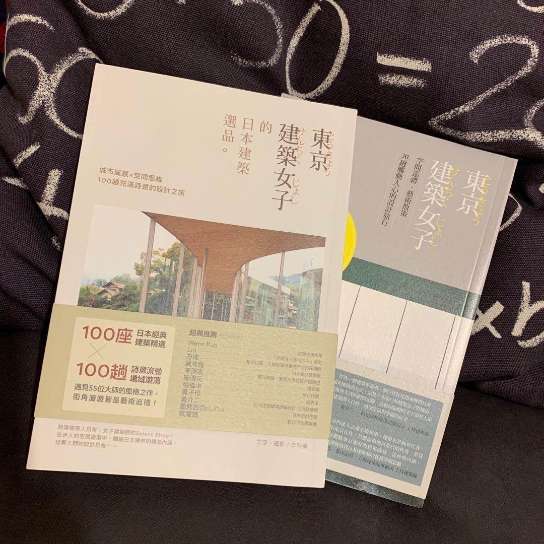 東京建築女子的日本建築選品兩冊李昀蓁 日本 建築 文化 興趣及遊戲 書本 文具 雜誌及其他 Carousell